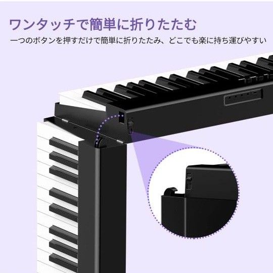 電子ピアノ 88鍵盤 折り畳み式 ピアノ MIDI対応 携帯型 デジタルピアノ軽 初心者 子供 ピアノ練習  演奏 ペタル付 黒