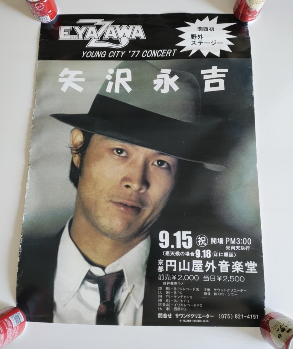 矢沢永吉　1977年　京都ツアー告知ポスター_画像1