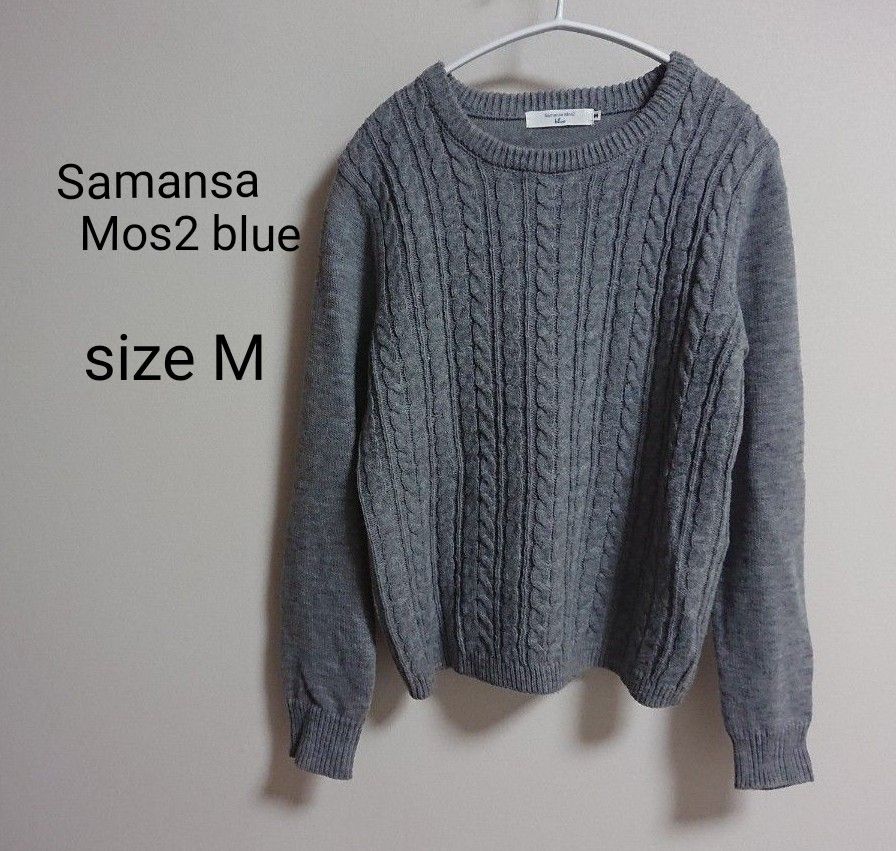 Samansa Mos2 blue  ニット セーター   ケーブルニット