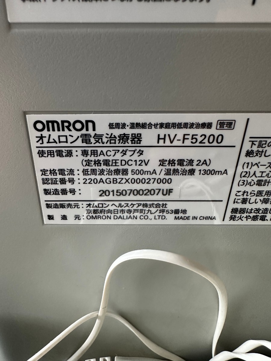 OMRON オムロン家庭用 電気治療器　HV-F5200　簡易的通電のみ確認　_画像6