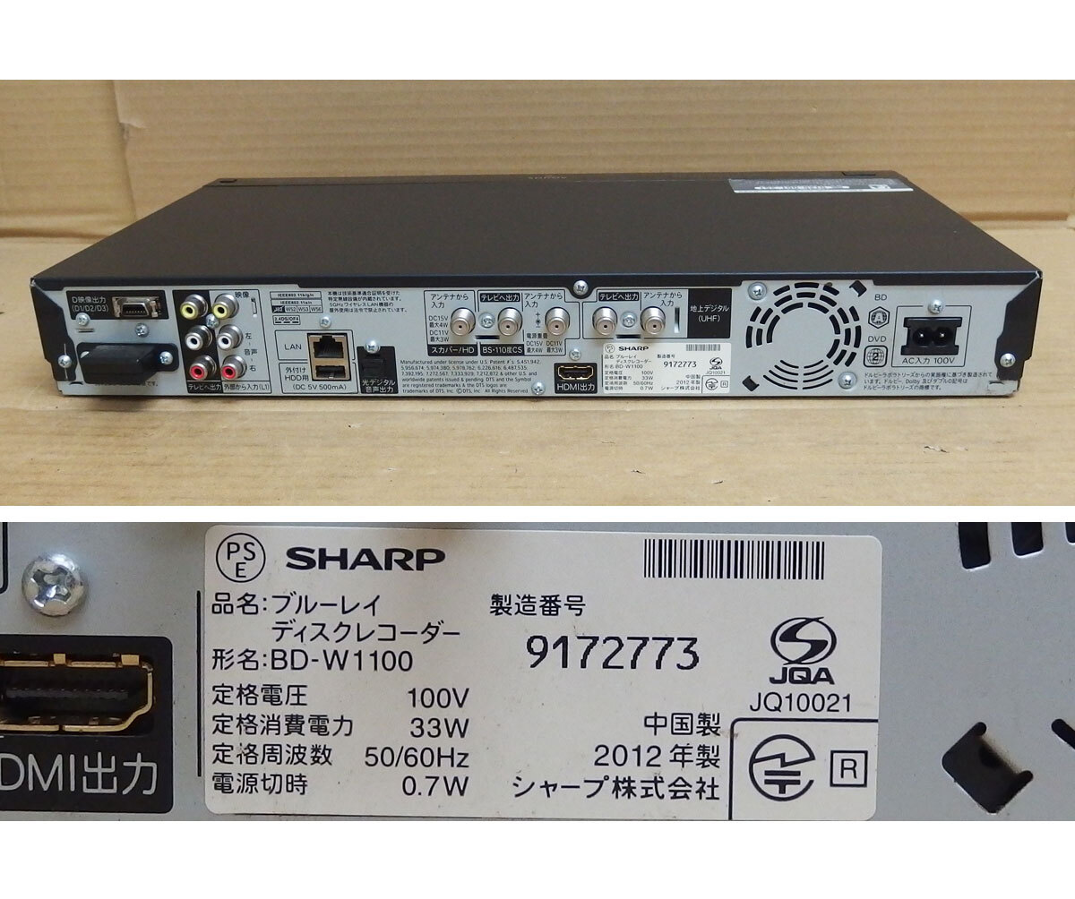 Rb11 シャープ BD-W1100 BD/DVD/HDDレコーダー 中古動作品_画像3