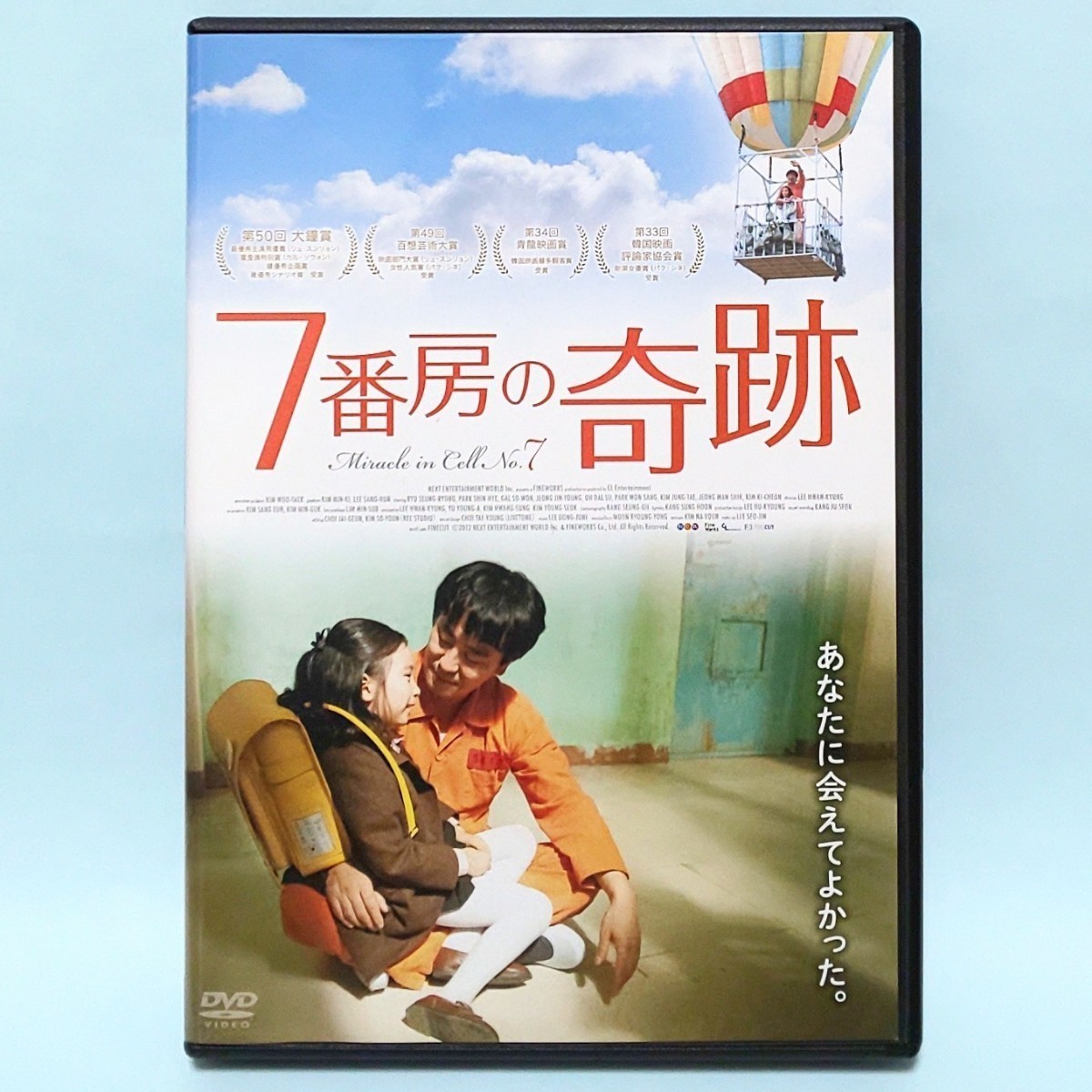 7番房の奇跡 レンタル版 DVD 韓国 リュ・スンリョン パク・シネ イ・ファンギョン