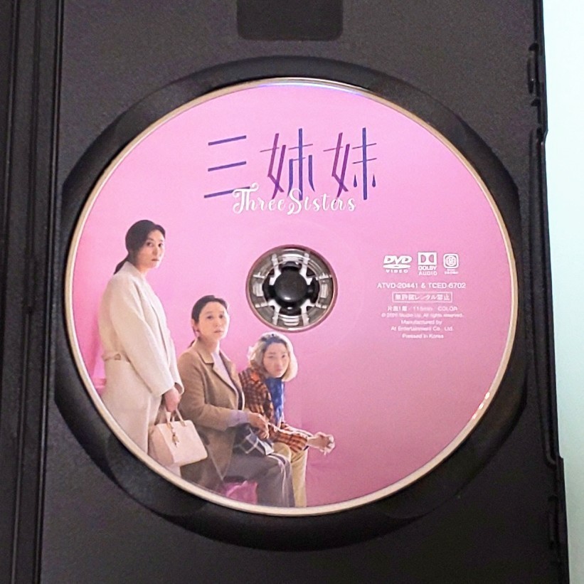 三姉妹 レンタル版 DVD 韓国 イ・スンウォン ムン・ソリ キム・ソニョン チャン・ユンジュ チョ・ハンチョル ヒョン・ボンシク キム・カヒ