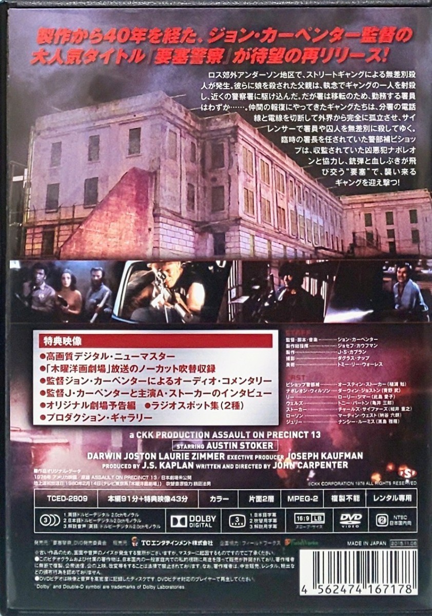 要塞警察 真夜中の処刑ゲーム レンタル版 DVD セット ジョン・カーペンター ポール・ドノヴァン_画像3