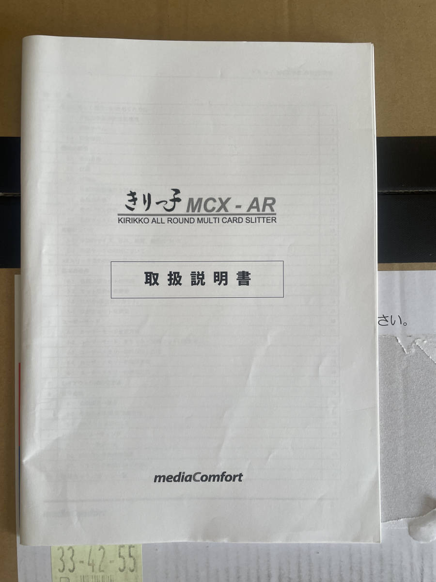 Yahoo!オークション - きりっ子 MCX-AR 名刺/ハガキ 自動裁断機 Yahoo!オークション - きりっ子 MCX-AR 名刺/ハガキ 自動裁断機