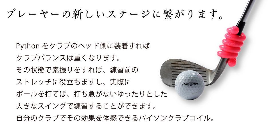 エリートグリップ パイソン 40&50 イエロー/パープル elite grips Python CLUB COIL バランスを変えずにショット練習 送料無料_画像6