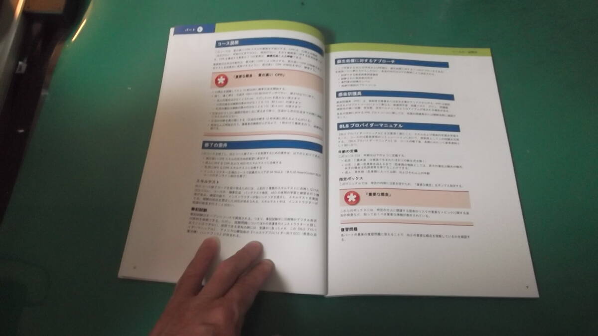 BLS　一次救命処置　プロバイダーマニュアル 2020　送料198円_画像2