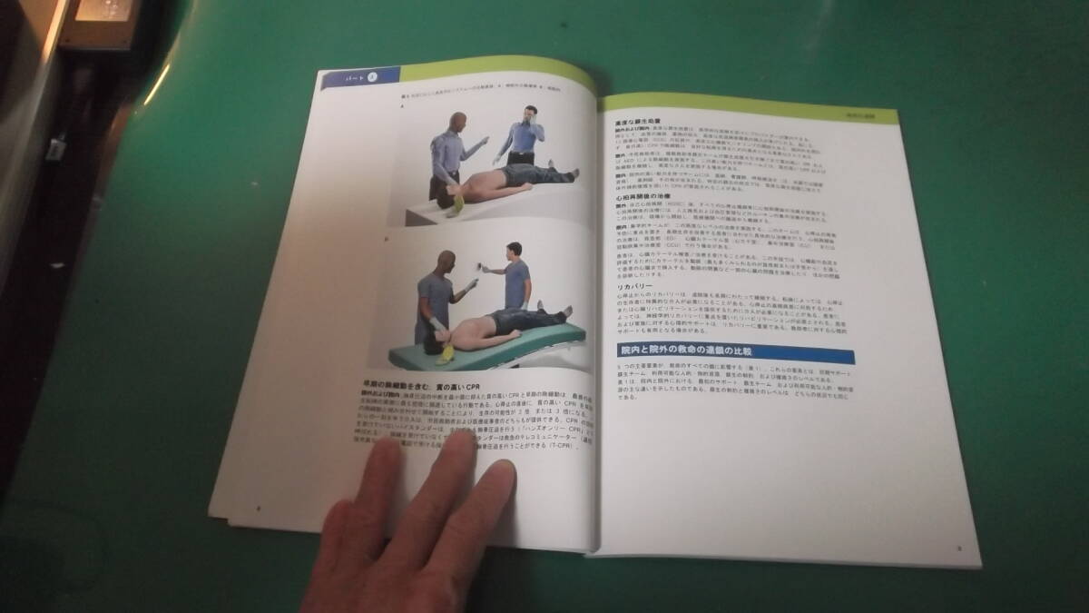 BLS　一次救命処置　プロバイダーマニュアル 2020　送料198円_画像3