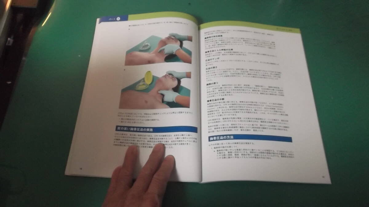 BLS　一次救命処置　プロバイダーマニュアル 2020　送料198円_画像4