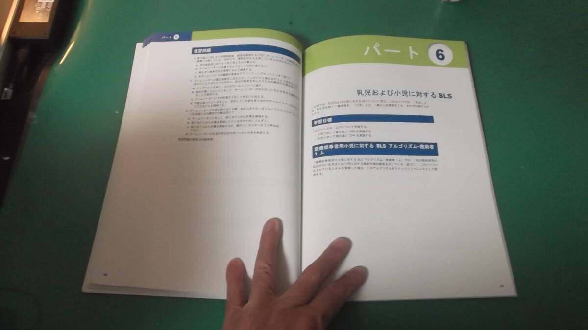 BLS　一次救命処置　プロバイダーマニュアル 2020　送料198円_画像6