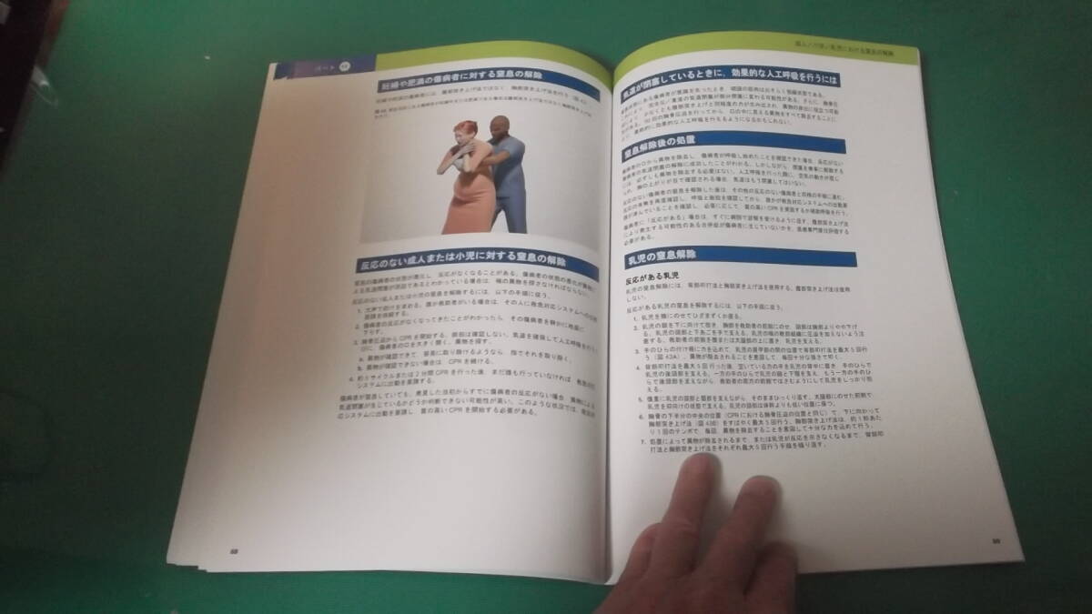 BLS　一次救命処置　プロバイダーマニュアル 2020　送料198円_画像8