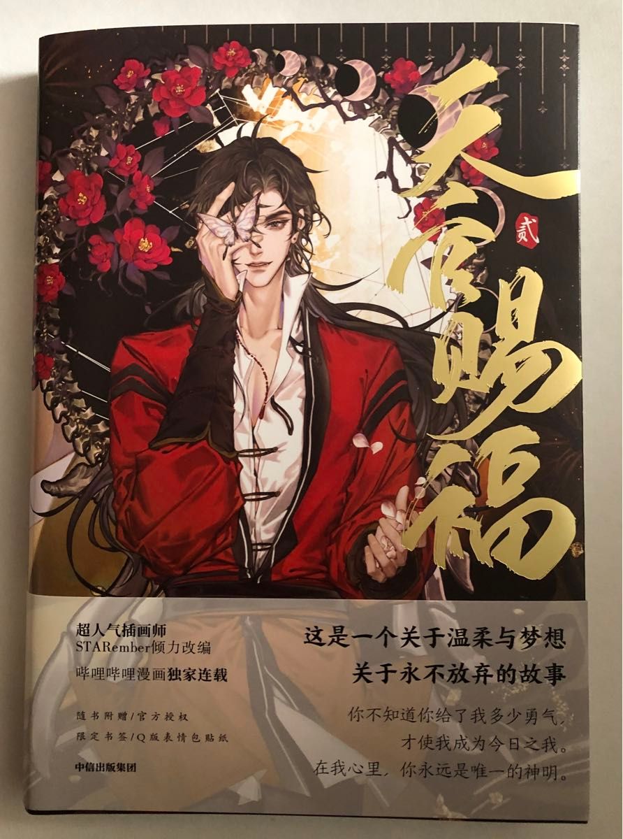 天官賜福　漫画　コミック　1〜3巻　KaniHobby  初回限定特典付き