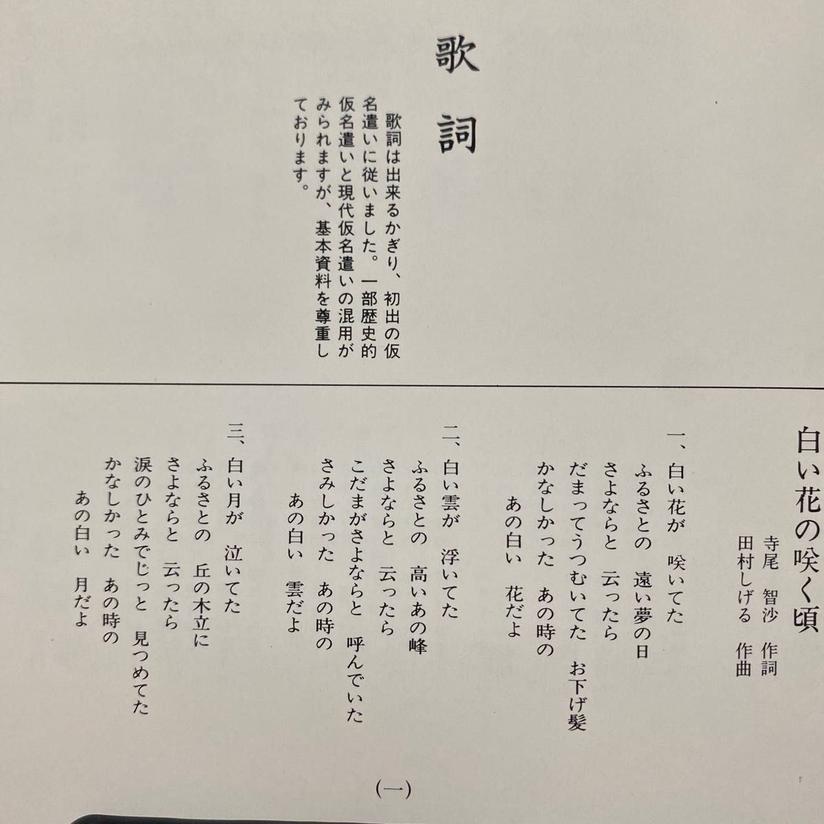 白い花の咲く頃 日本抒情歌集／鮫島有美子　ソプラノ歌手　名曲(白い花の咲く頃、青い山脈、)含む　全16曲収録　セル版　　　　　　⑧