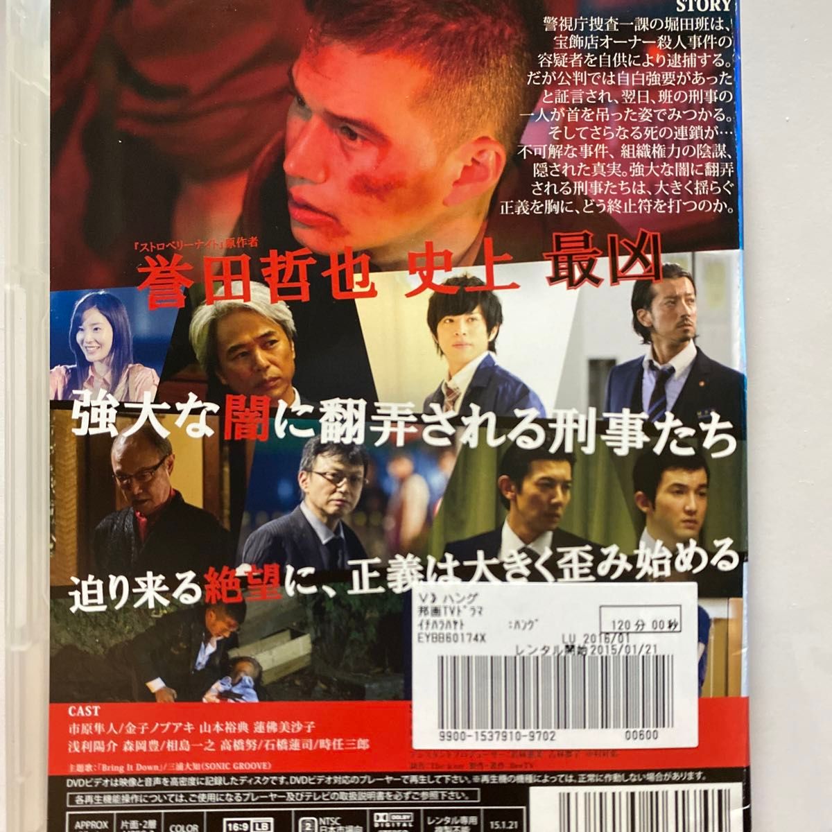 ハング  HANG  主演　市原隼人、山本裕典、金子ノブアキ、時任三郎、本編97分　レンタル専用中古品　　　　　⑤