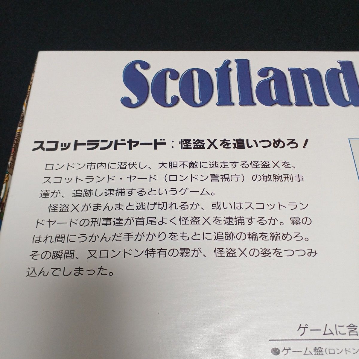 【美品】Scotland Yard スコットランドヤード ボードゲーム　西ドイツ製