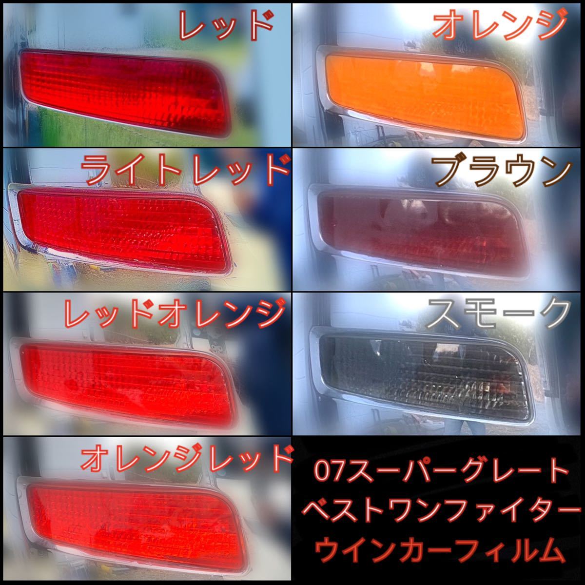 07スーパーグレート/ベストワンファイター【ウインカー/アイライン】_画像5