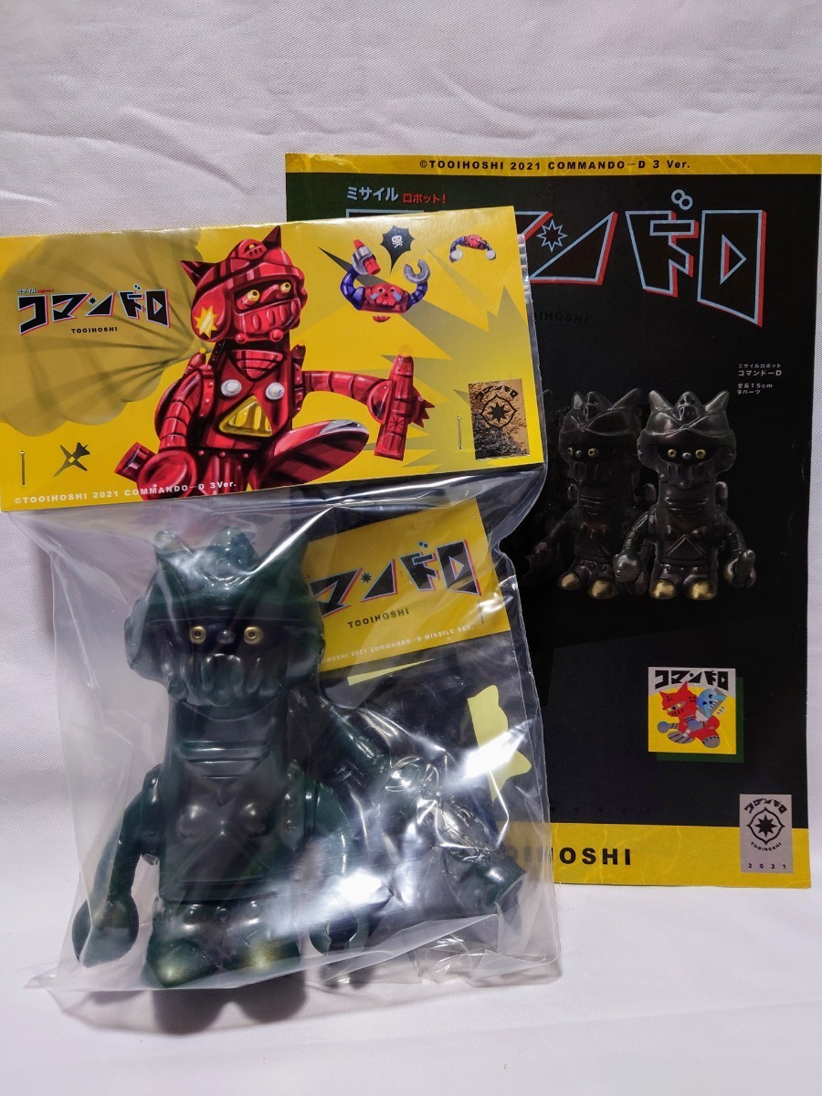 TOOIHOSHI コマンドーD ILUILU zollmen UZUMARK IZUMONSTER TOOIHOSHI コマンドーD ILUILU zollmen UZUMARK IZUMONSTER