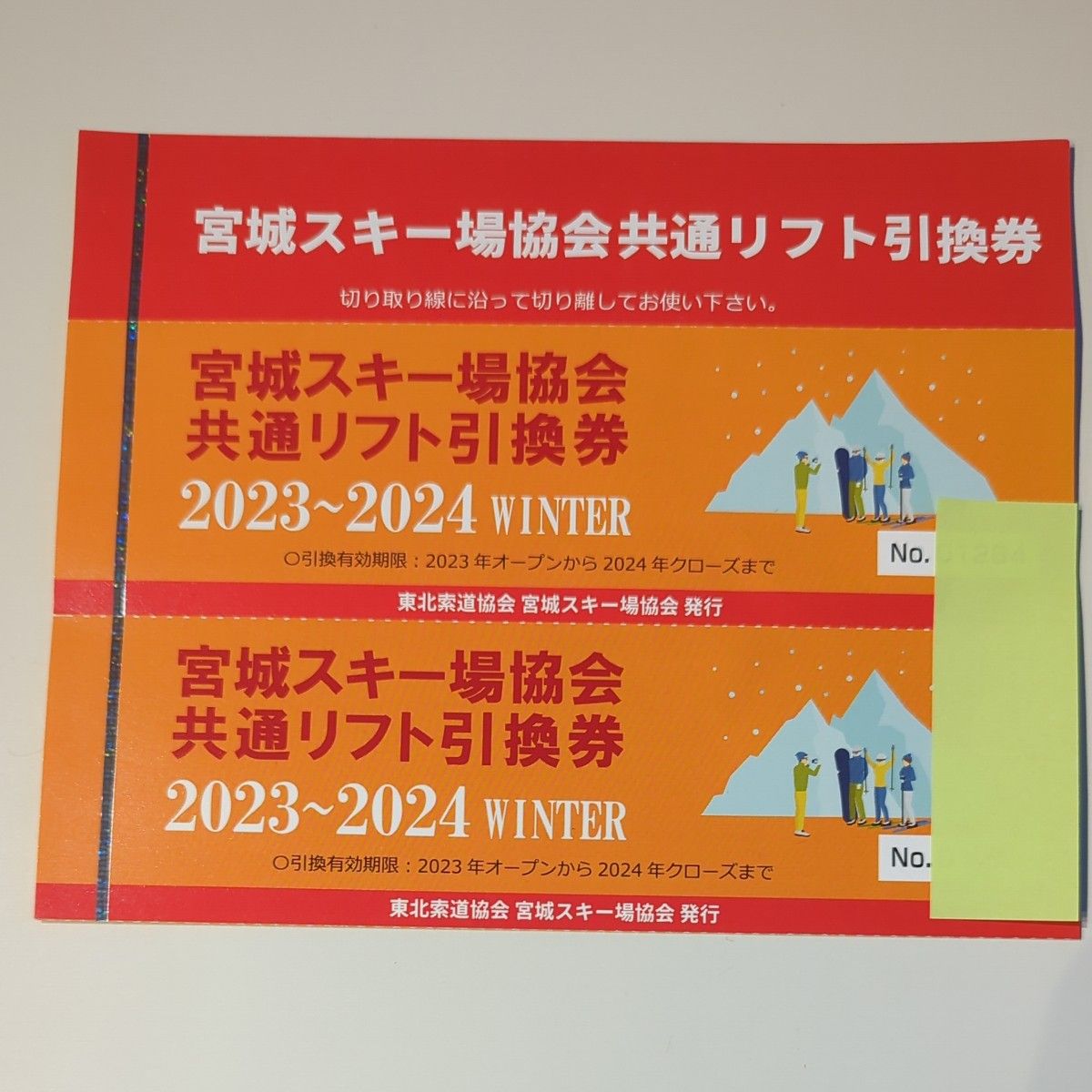 宮城県スキー場共通リフト券×11回分 - 施設利用券