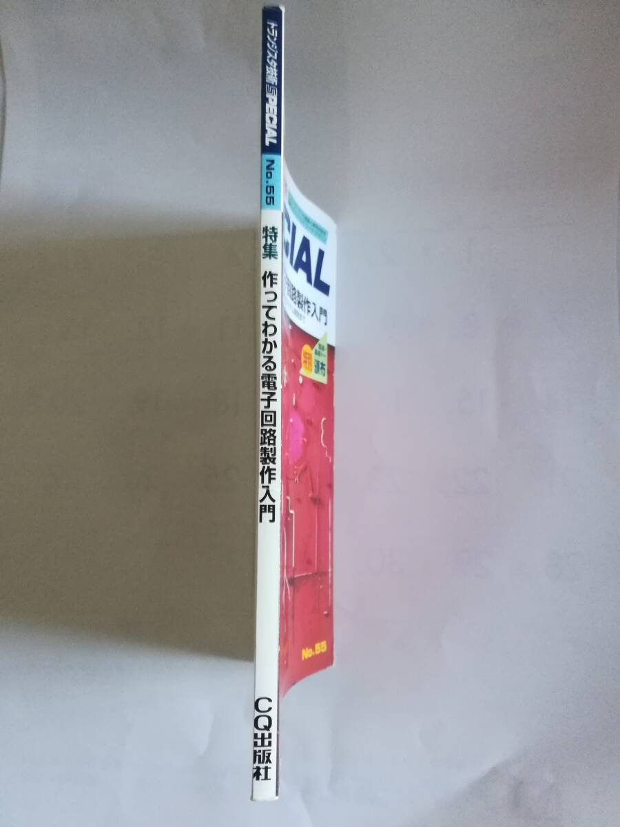  transistor technology SPECIAL N0.55 work .. understand electron circuit made introduction .... electron construction from personal computer . used system development till CQ including in a package possible 