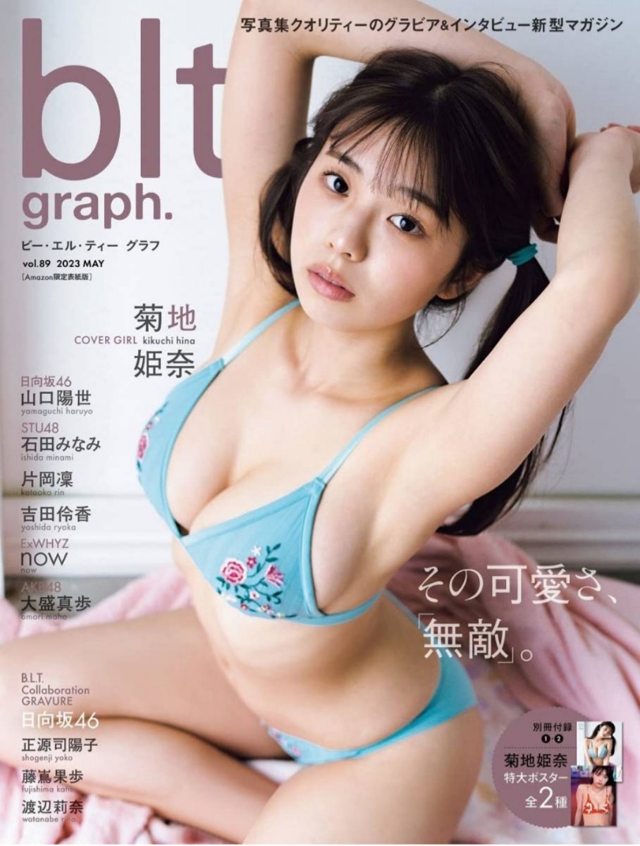 菊地姫奈【blt graph.vol.89】Amazon限定表紙版 _画像1
