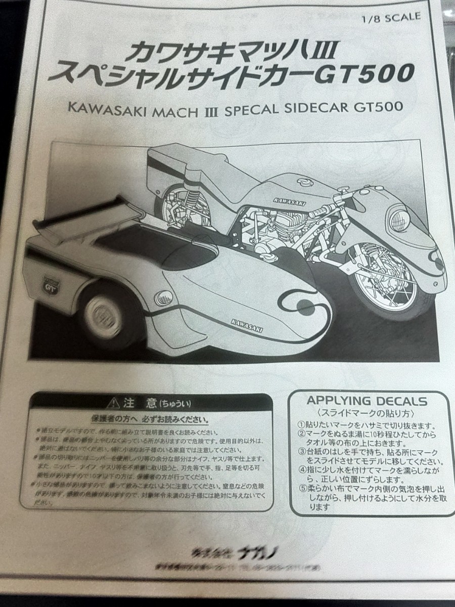 マッハⅢ NAGANO 1/9 プラモデル バイク スペシャルサイドカー マッハⅢ NAGANO 1/9 プラモデル バイク スペシャルサイドカー