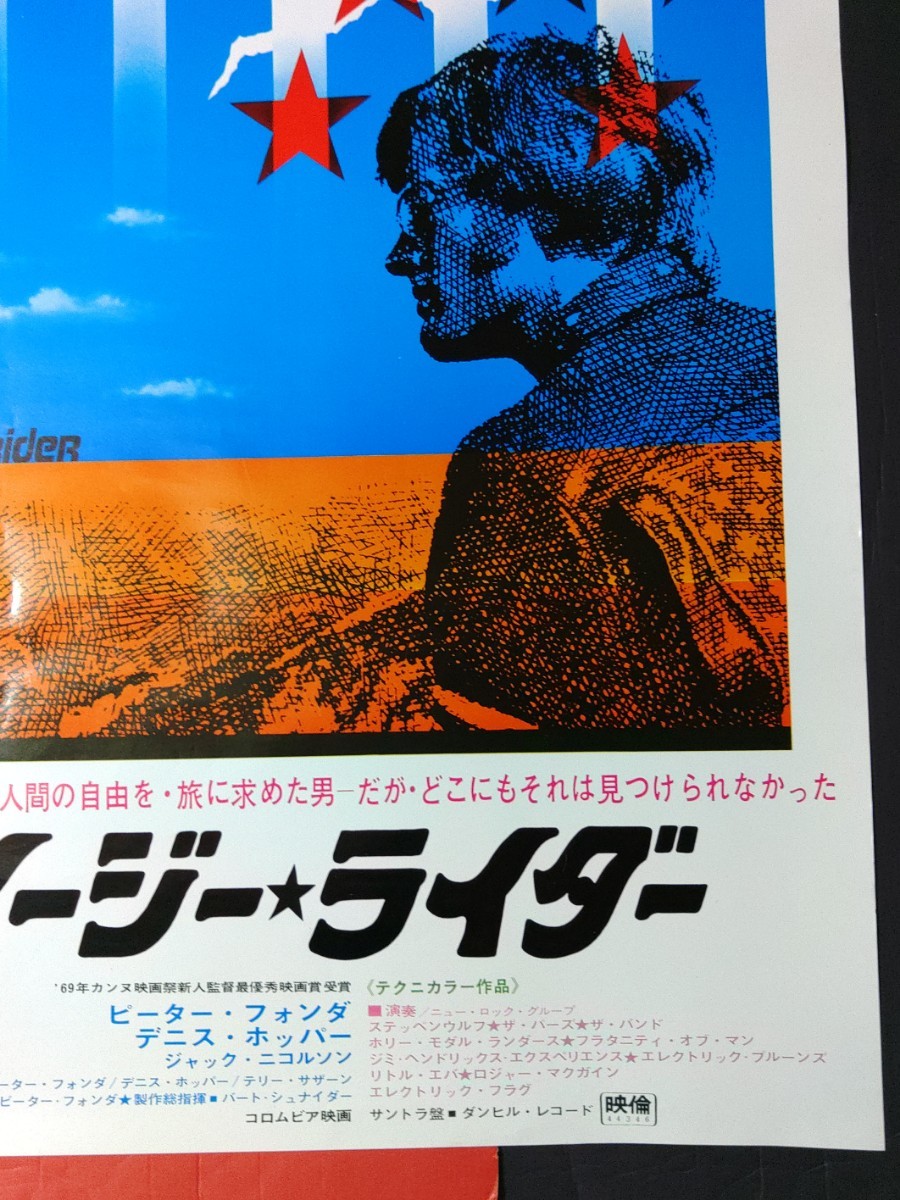 イージー ライダー 　ピーター フォンダ 　映画ポスターB2判　ポスター　映画ポスター　レトロポスター　印刷物_画像5