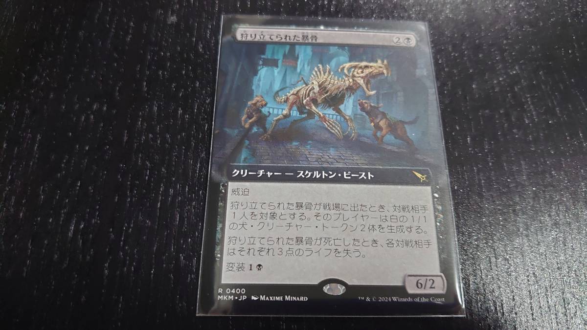 MTG MKM 狩り立てられた骸骨 拡張アート　カルロフ邸殺人事件_画像1