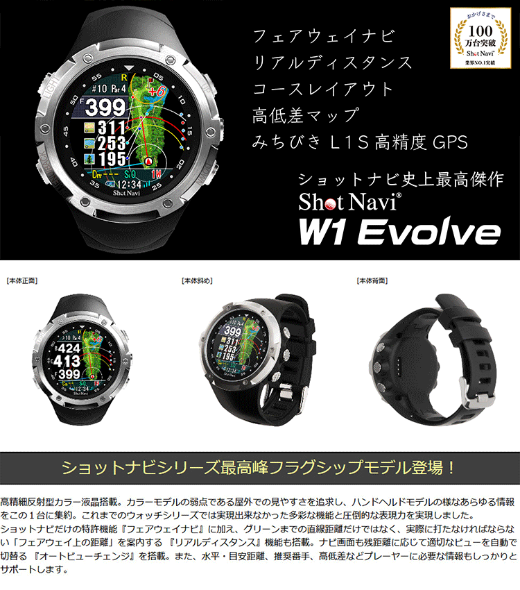 【特別価格】ShotNavi W1 Evolve 【ショットナビ】【エボルブ】【ゴルフ】【GPS】【距離測定器】【腕時計】【White】【GPS/測定器】_画像2