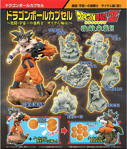 Yahoo!オークション - ドラゴンボールカプセル ~激闘・宇宙一の Yahoo!オークション - ドラゴンボールカプセル ~激闘・宇宙一の