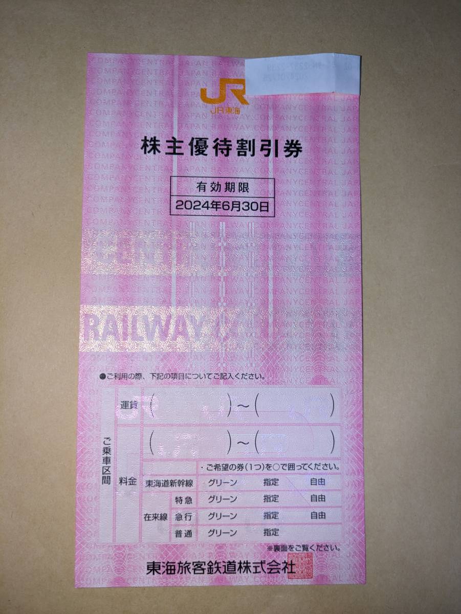 JR西日本の利用優待券１枚　送料無料　おまけ付_おまけ付