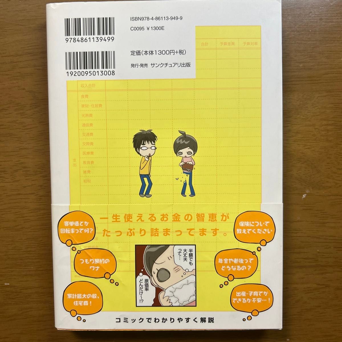 誰も教えてくれないお金の話 うだひろえ／著　泉正人／監修