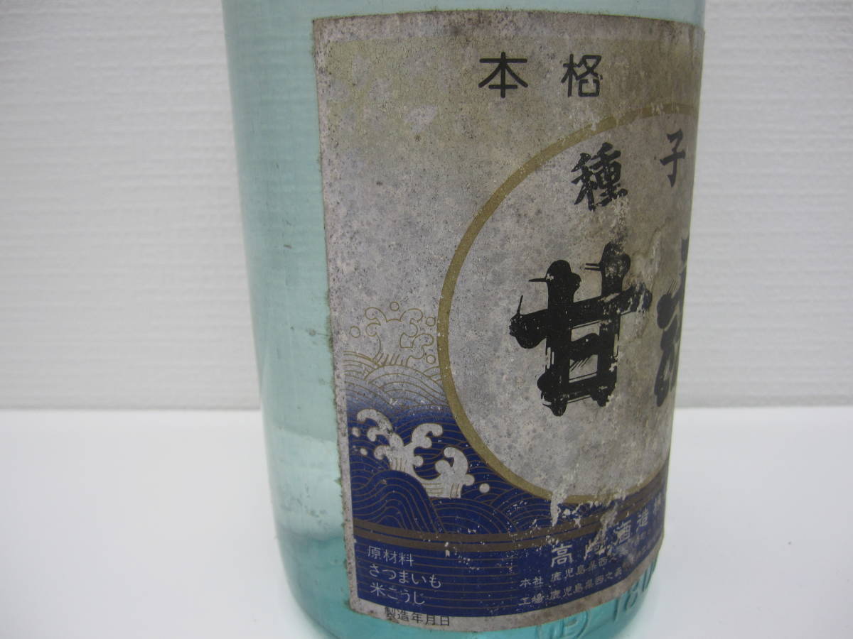 1235 酒祭 焼酎祭 激レア!! 1円スタート!! 種子島 甘露 1800ml 25度 未開栓 高崎酒造 しまかんろ 本格焼酎 芋焼酎 古酒 コレクター放出品!!_画像5