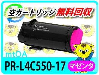 エヌイーシー用 再生トナーカートリッジ L4C550-17 マゼンタ 大容量【4本セット】