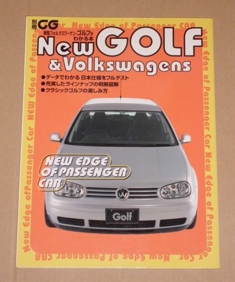 別冊CG/新型フォルクスワーゲン・ゴルフがわかる本(1998年）