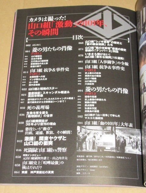 カメラは撮った! 山口組「激動」の101年、その瞬間(1915年の創設から六神抗争に至る山口組101年の歴史)._画像2