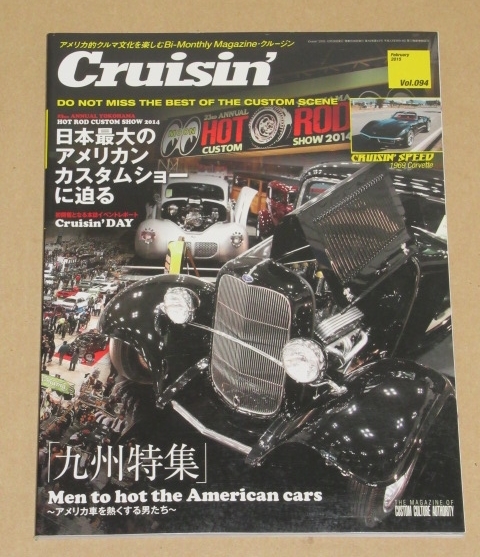 Cruisin' (クルージン) 2015年 02月号 HOT ROD CUSTOM SHOW 2014_画像1