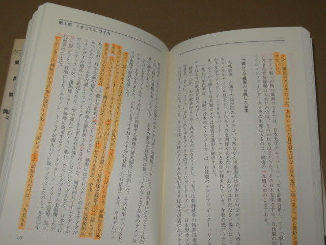 くさっても、ライカ　間違いだらけのカメラ選び (田中長徳著)_画像5