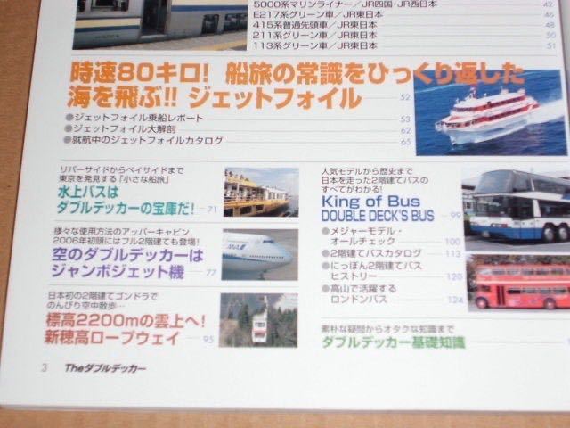 Theダブルデッカー(2階建て乗り物”を完全解剖。その秘密を大公開)鉄道、バス、航空機、船舶_画像3