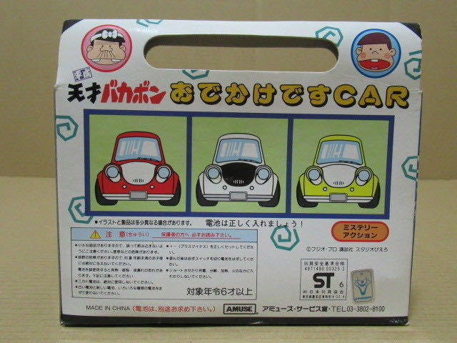 非売品/天才バカボン　おでかけですCAR スバル360(赤色）_画像5