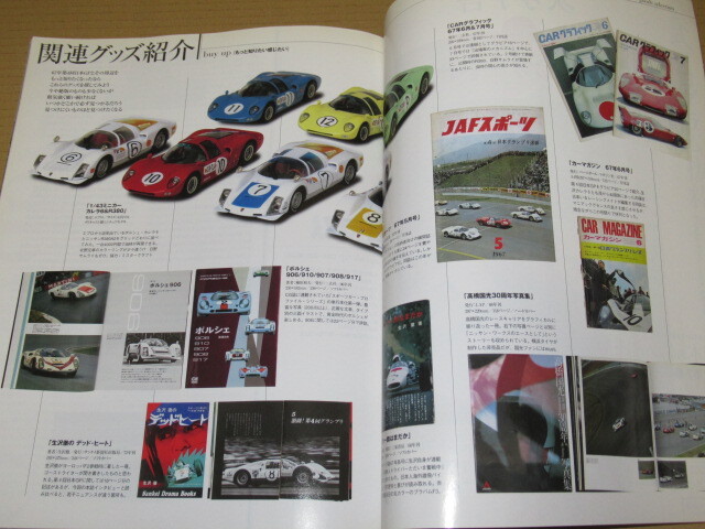 日本の名レース100選 1967年日本グランプリ・レース 生沢徹_画像8