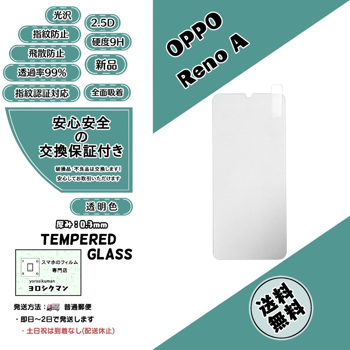 【新品】OPPO Reno A 液晶保護ガラスフィルム (Oオッポ・リノ・エー) 2.5D 0.3mm 9H _画像1