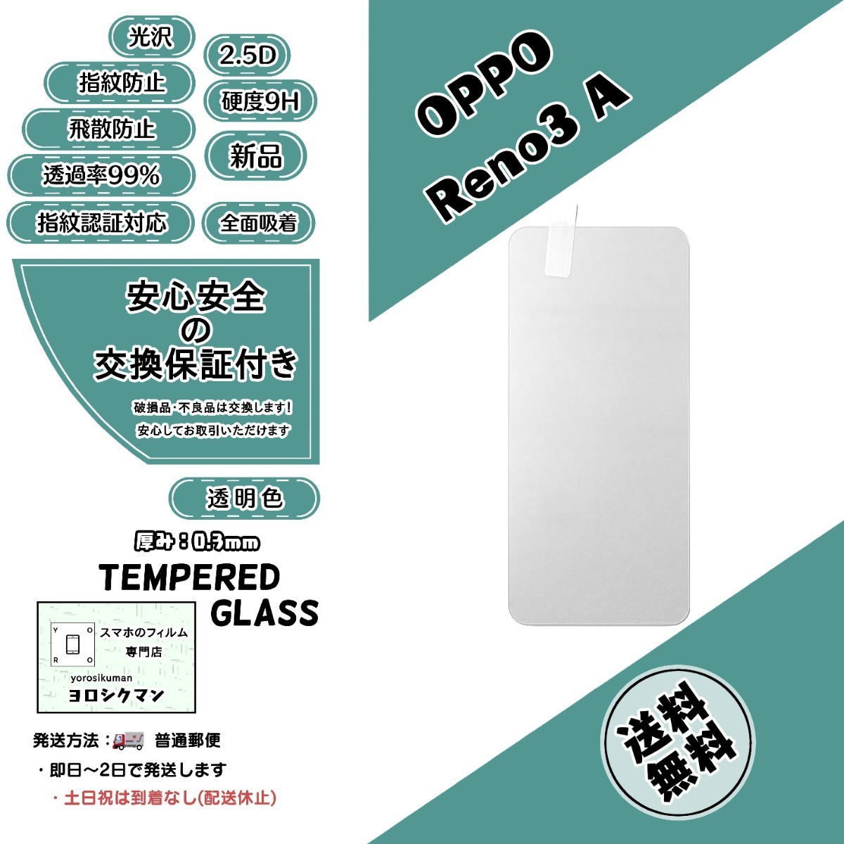 【新品】OPPO Reno3 A 対応 ガラスフィルム (オッポ・リノ・スリー・エー) 2.5D 0.3mm 9H _画像1