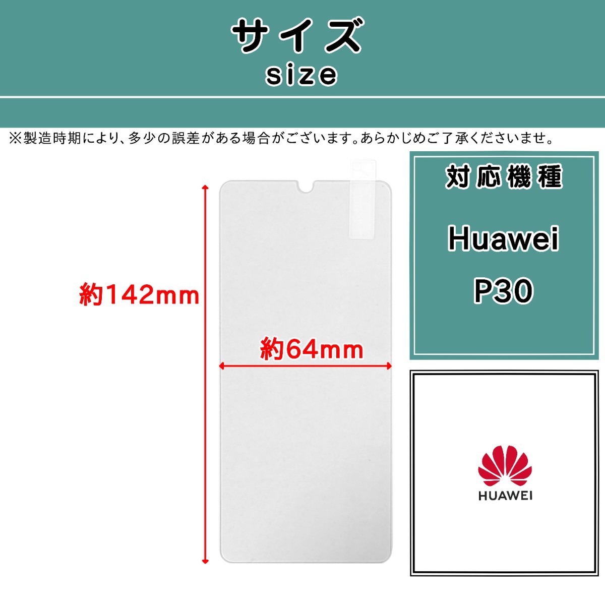 【新品】Huawei P30 対応 ガラスフィルム (ファーウェイ・ピー・サーティー) 2.5D 0.3mm 9H_画像2