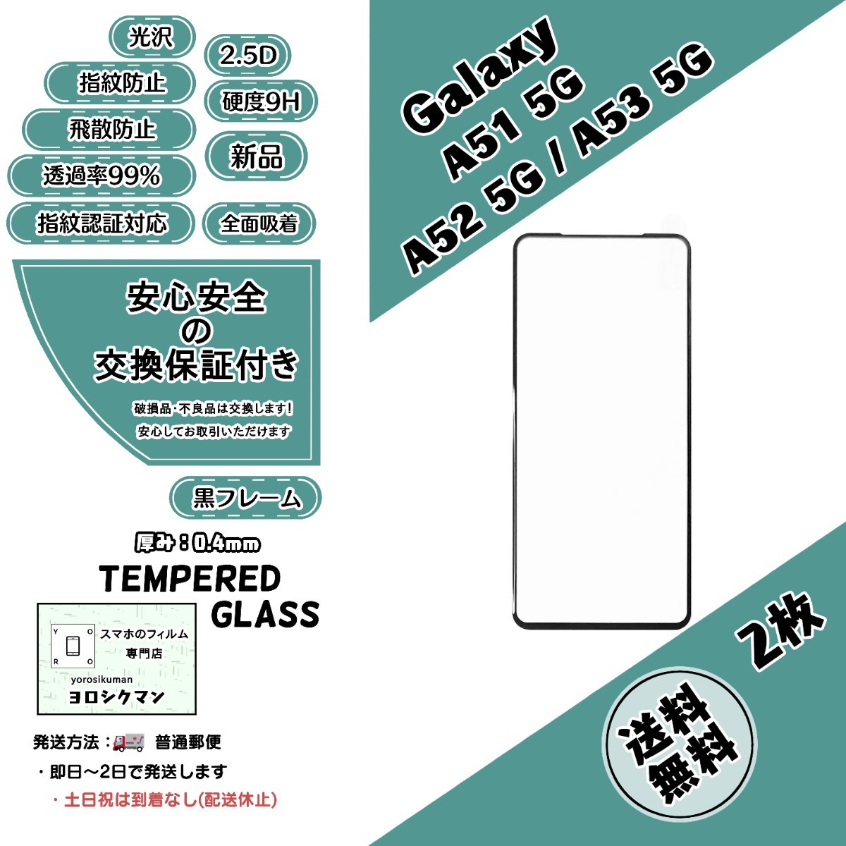 2枚Galaxy A51 5G・A52 5G・A53 5G ガラスフィルム Samsung (サムスン・ギャラクシー・エーヒフティワン・ツー・スリー) 2.5D 0.3mm 9H_画像1