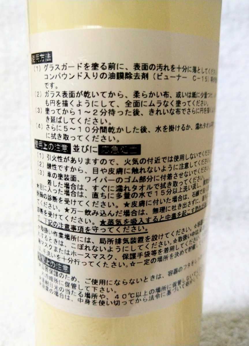【業務用】ガラスコーティング剤 400ml （シリコーン系）洗車・コーティング・ガラコ・お徳用_画像5
