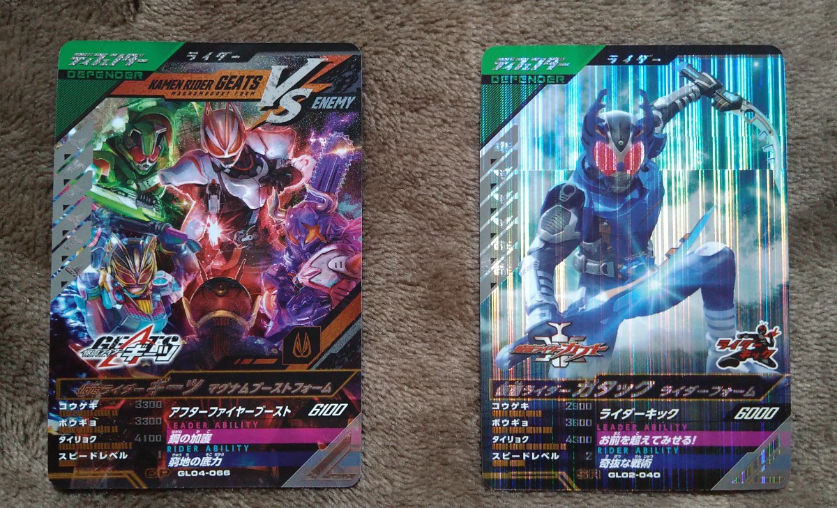 仮面ライダーガンバレジェンズ仮面ライダーギーツマグナムブーストフォームGL04-066仮面ライダーガタックライダーフォームGL02-040 2枚組!_画像1