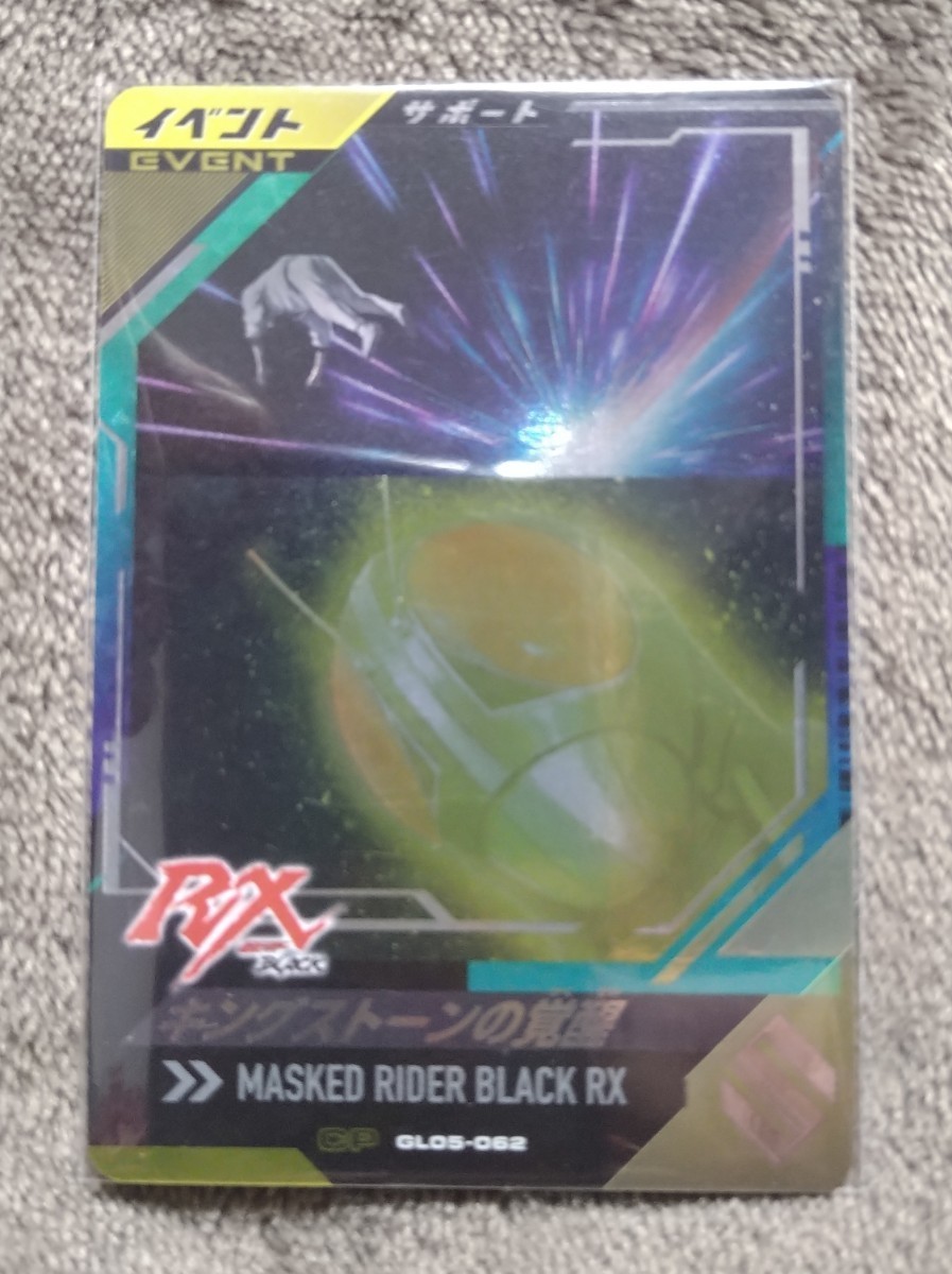  Kamen Rider gun barejenz Kamen Rider BLACK RX GL05-053 в подарок 3 листов имеется!