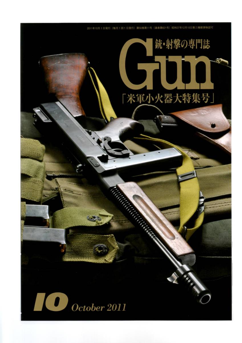 ★Gun誌 2011年 １０月号　米軍小火器大特集号★_画像1