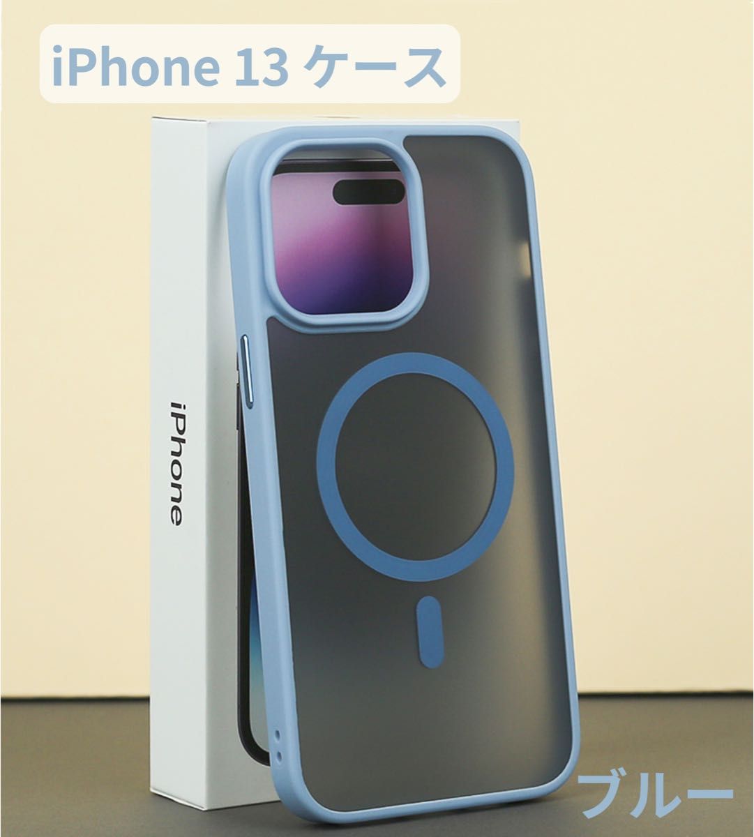 【セール 期間限定】iPhone13 ケース クリア マット 韓国 半透明 マグネット マグセーフ 触り心地最高 新感触人気 