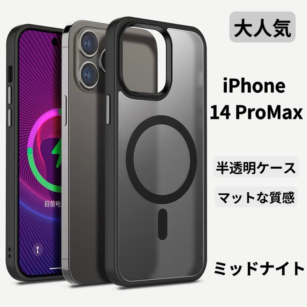 【セール 期間限定】 iPhone14ProMaxケースクリア マット 韓国 半透明 マグネット マグセーフ 触り心地最高新感触